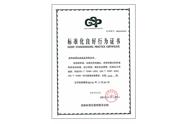 我公司通过河南省AAA级标准化良好行为企业评审